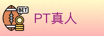 PT真人 logo